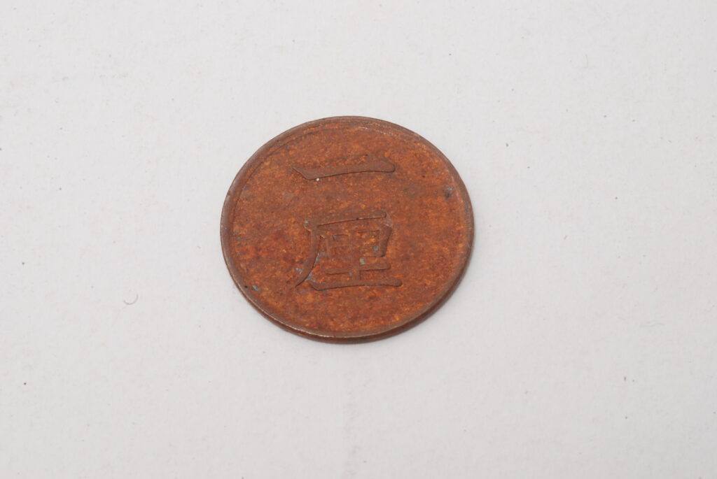 1厘銅貨