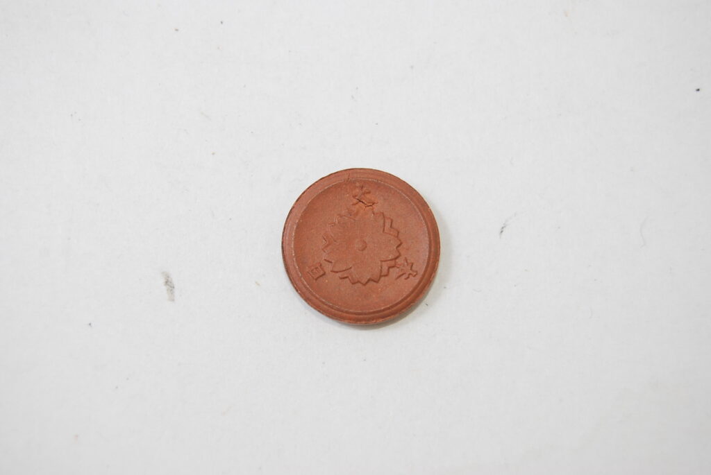 1銭陶貨（不発行）