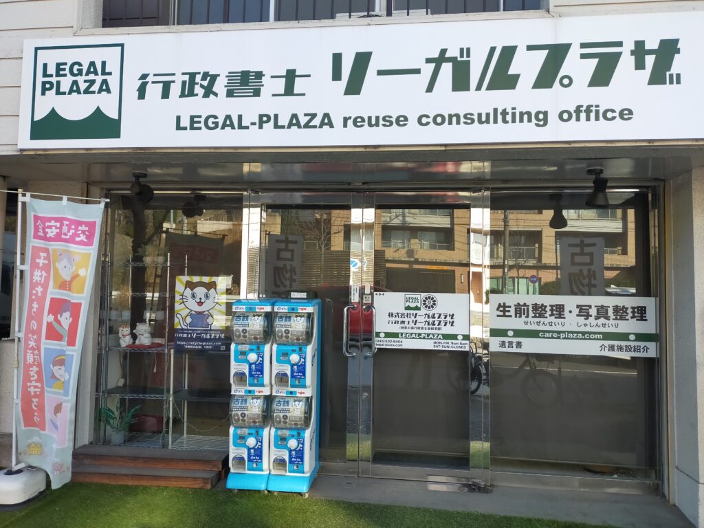 リーガルプラザ事務所